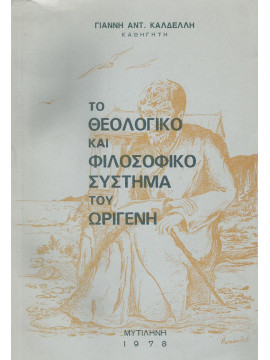 Το Θεολογικό και φιλοσοφικό σύστημα του Ωριγένη, Καλδέλλης Γιάννης Αντ.